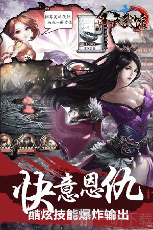 全民武馆手游