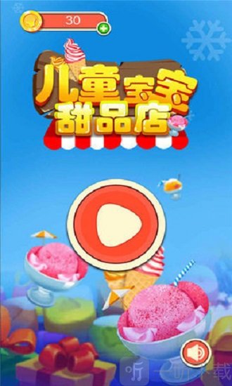 宝宝儿童甜品店