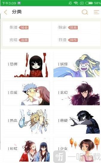 魔趣阁漫画