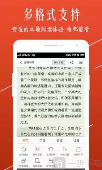 开卷小说手机客户端