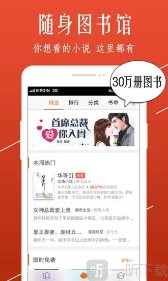 开卷小说手机客户端