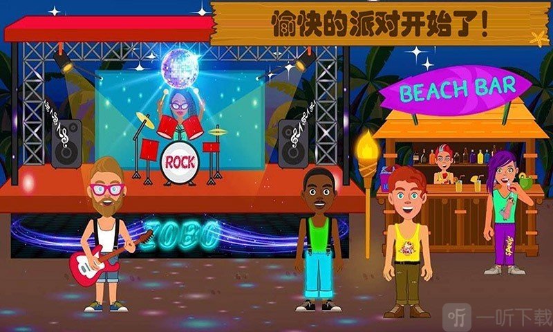 迷你小镇海滩度假