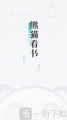 91熊猫看书旧版