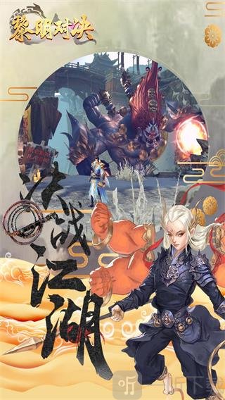 黎明对决