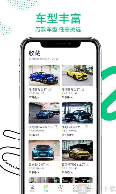 凹凸租车