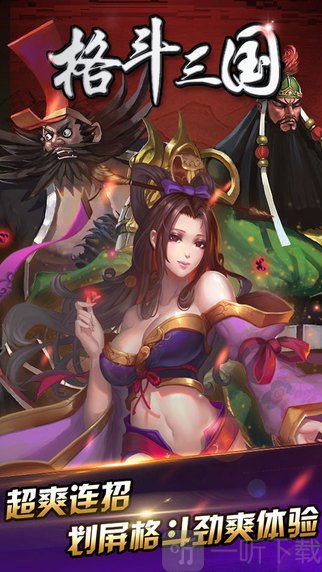 格斗三国