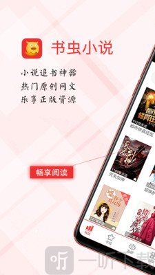 书虫小说免费