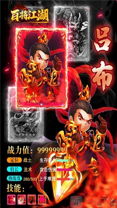 百将江湖