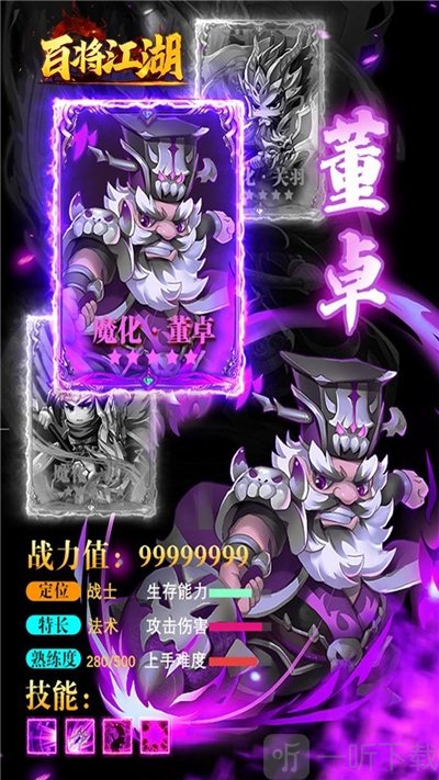百将江湖