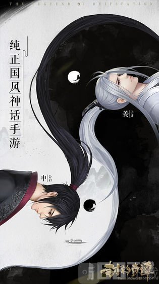 封神奇谭