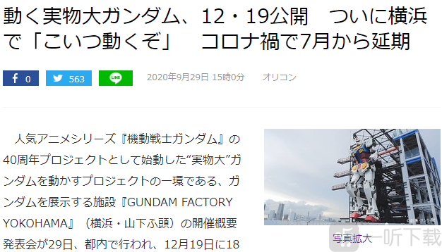 高达真就来了 一比一大小可动元祖高达将于12月19日揭幕