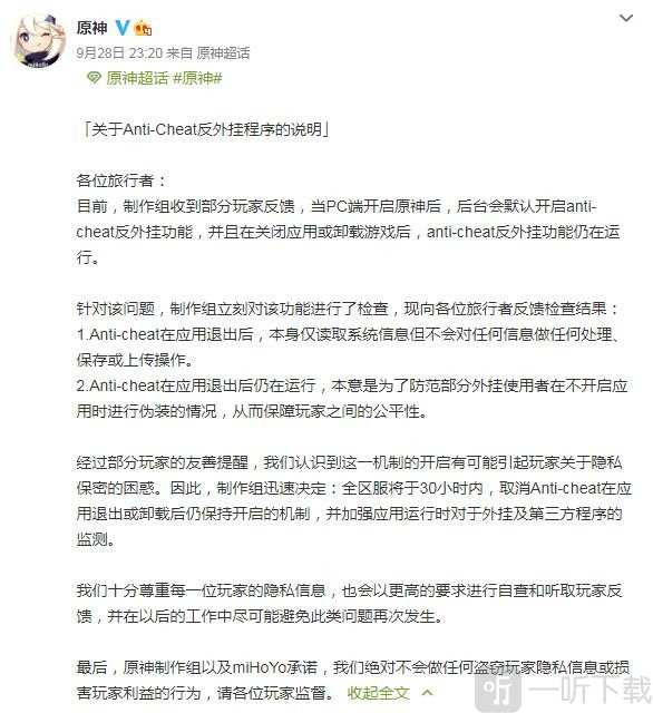 原神发表多篇公告 回应反作弊软件与视角问题