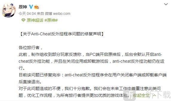原神发表多篇公告 回应反作弊软件与视角问题