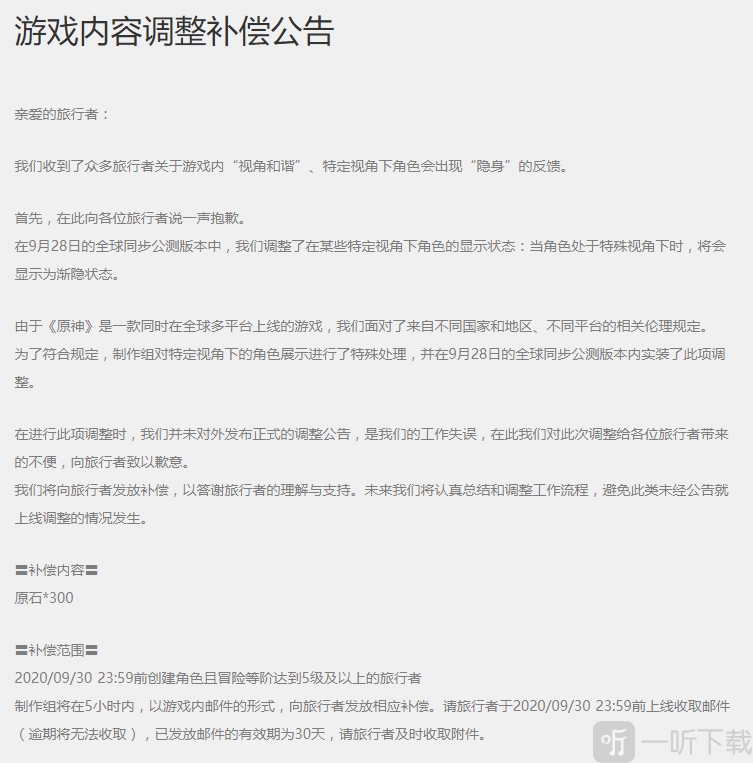 原神发表多篇公告 回应反作弊软件与视角问题