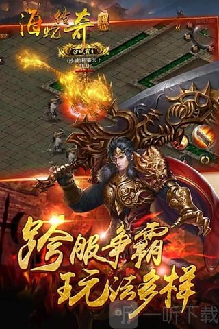 海蛇传奇