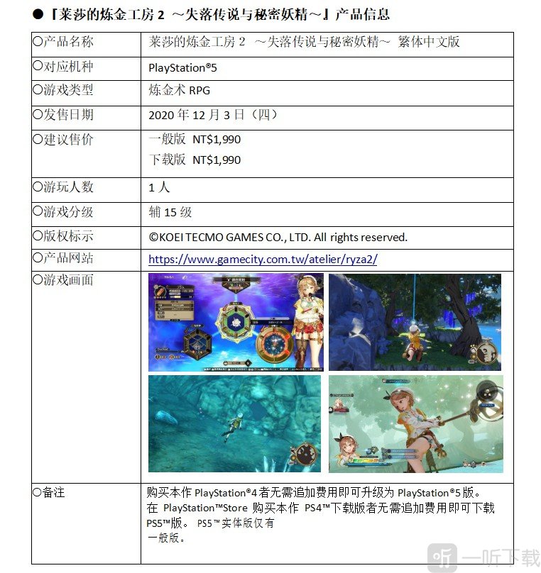 莱莎的炼金工房2 真三国无双8将推出PS5繁中版