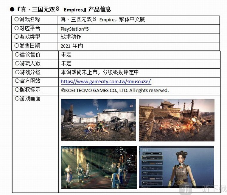 莱莎的炼金工房2 真三国无双8将推出PS5繁中版