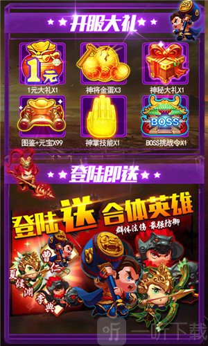 合体三国