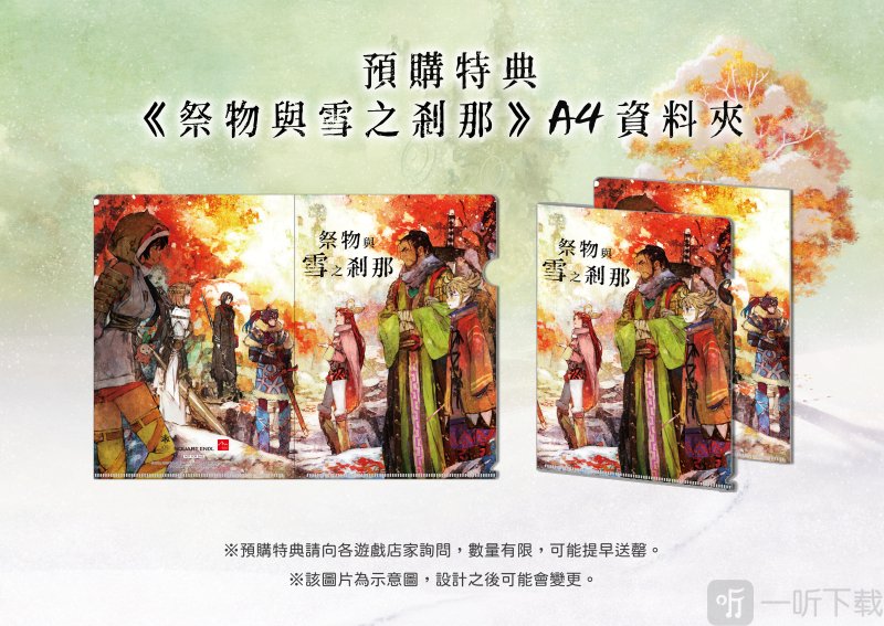 祭物與雪之剎那游戲即將發售 10月底登錄PS4/NS平臺
