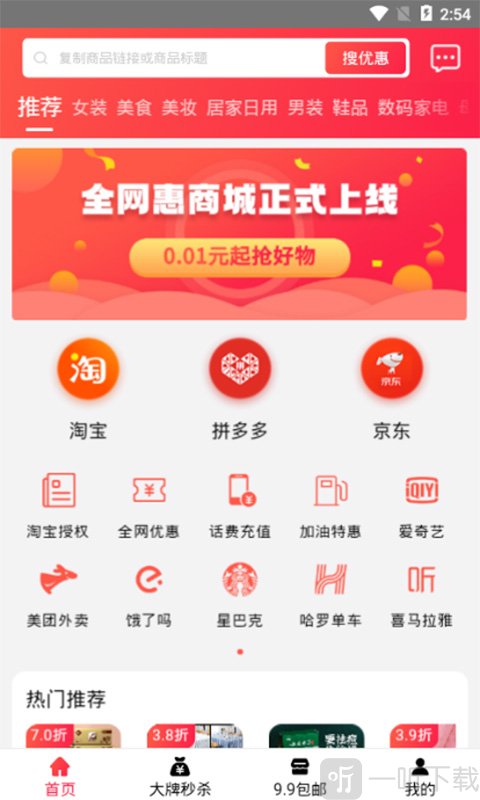全网惠