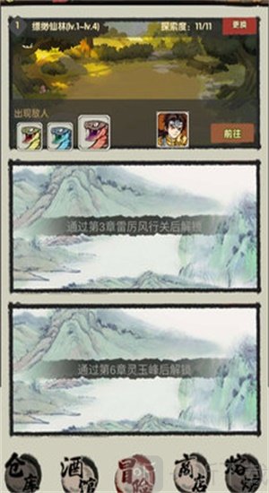 暴走大侠模拟器