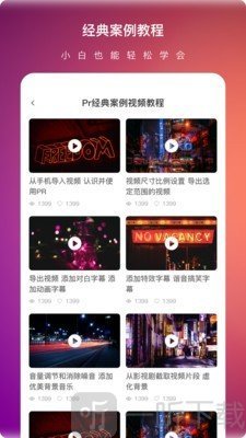 视频剪辑教程