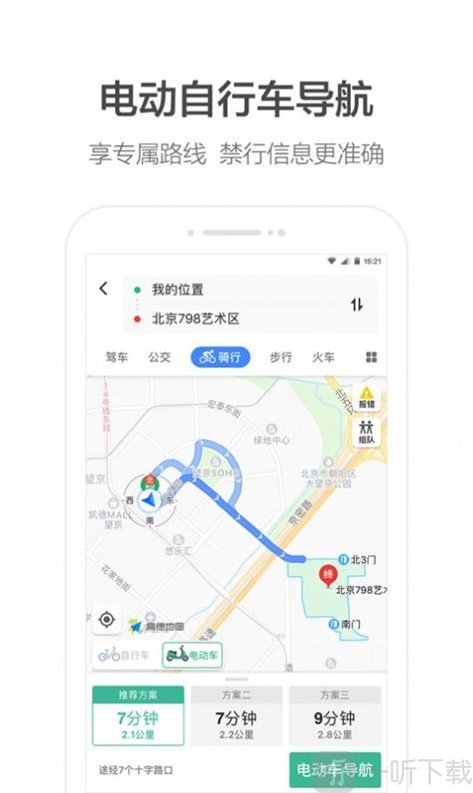 高德地图沈腾语音包