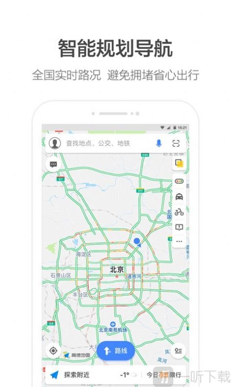 高德地图沈腾语音包