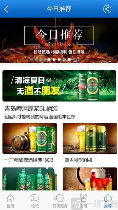 智慧青岛
