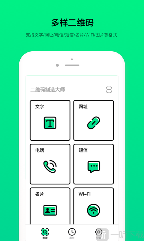 二维码制造大师