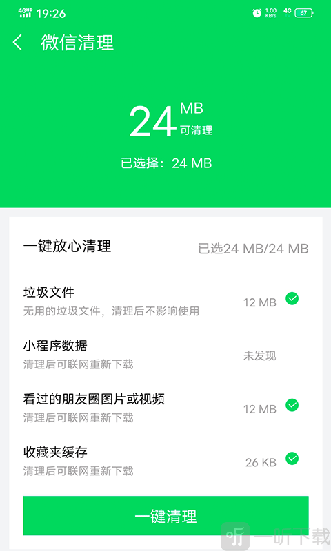 越豹清理管家
