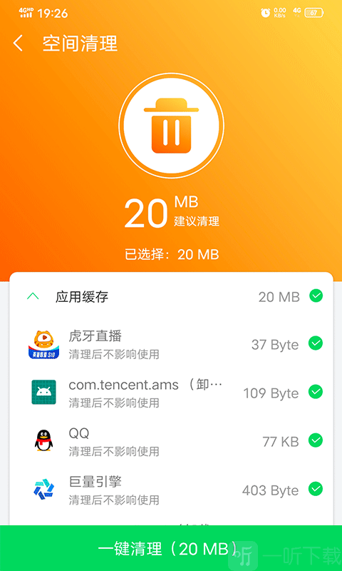 越豹清理管家