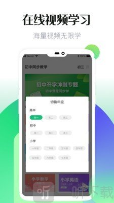初中同步教学