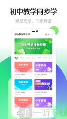 初中同步教学