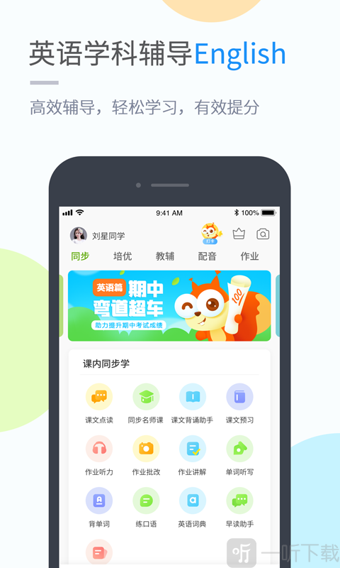 海燕英语