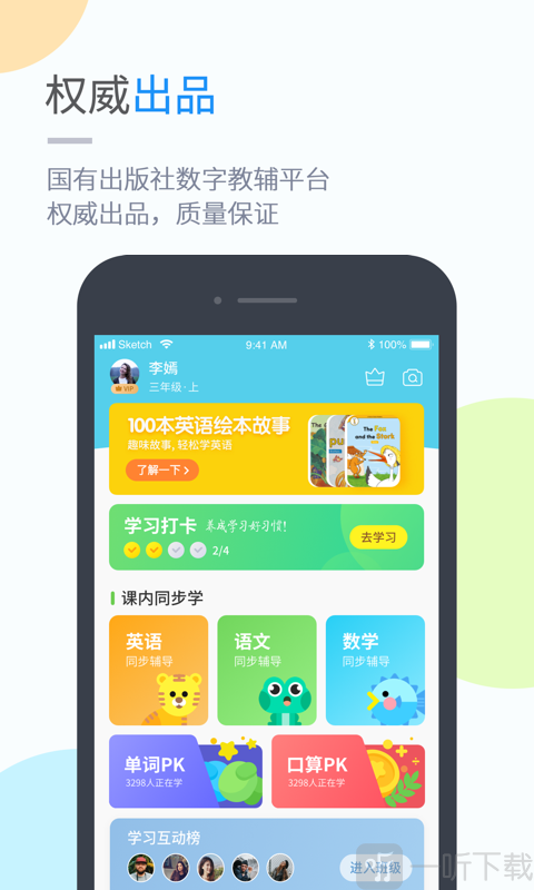 海燕英语