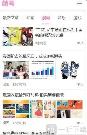萌号漫画最新版