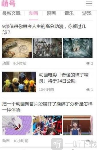 萌号漫画最新版
