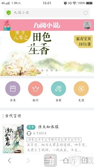九阅小说