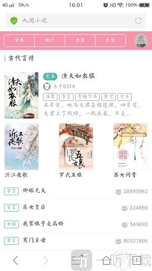 九阅小说