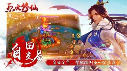 烈火修真