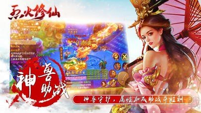 烈火修真