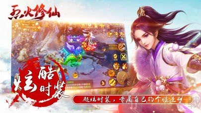 烈火修真