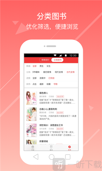 花倚小说免费阅读器
