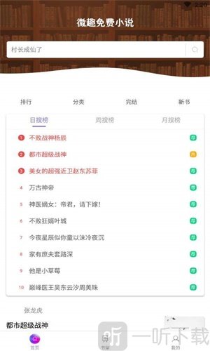 微趣免费阅读小说