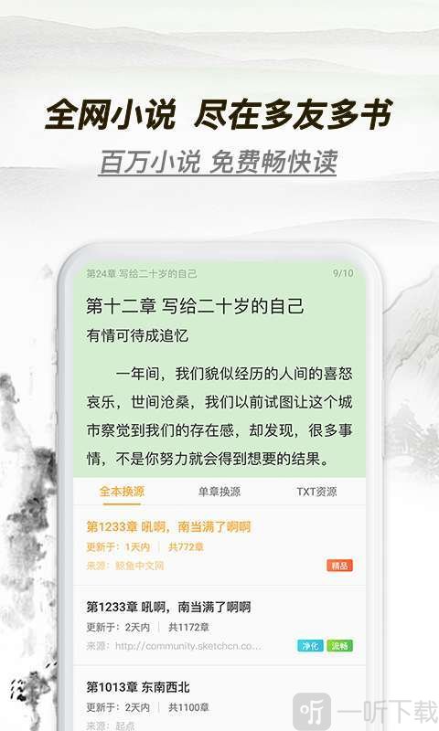 多友多书app