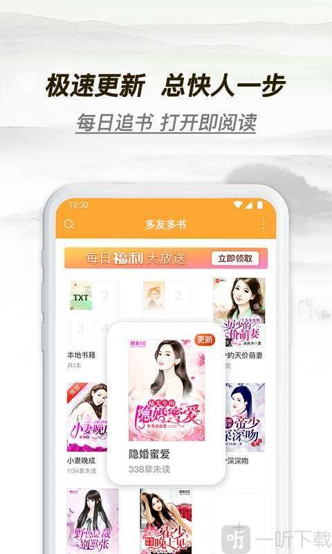 多友多书app