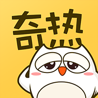 奇热免费漫画