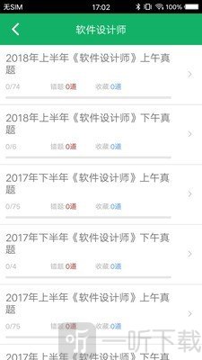 软考中级题库