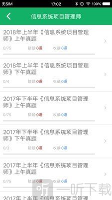 软考中级题库